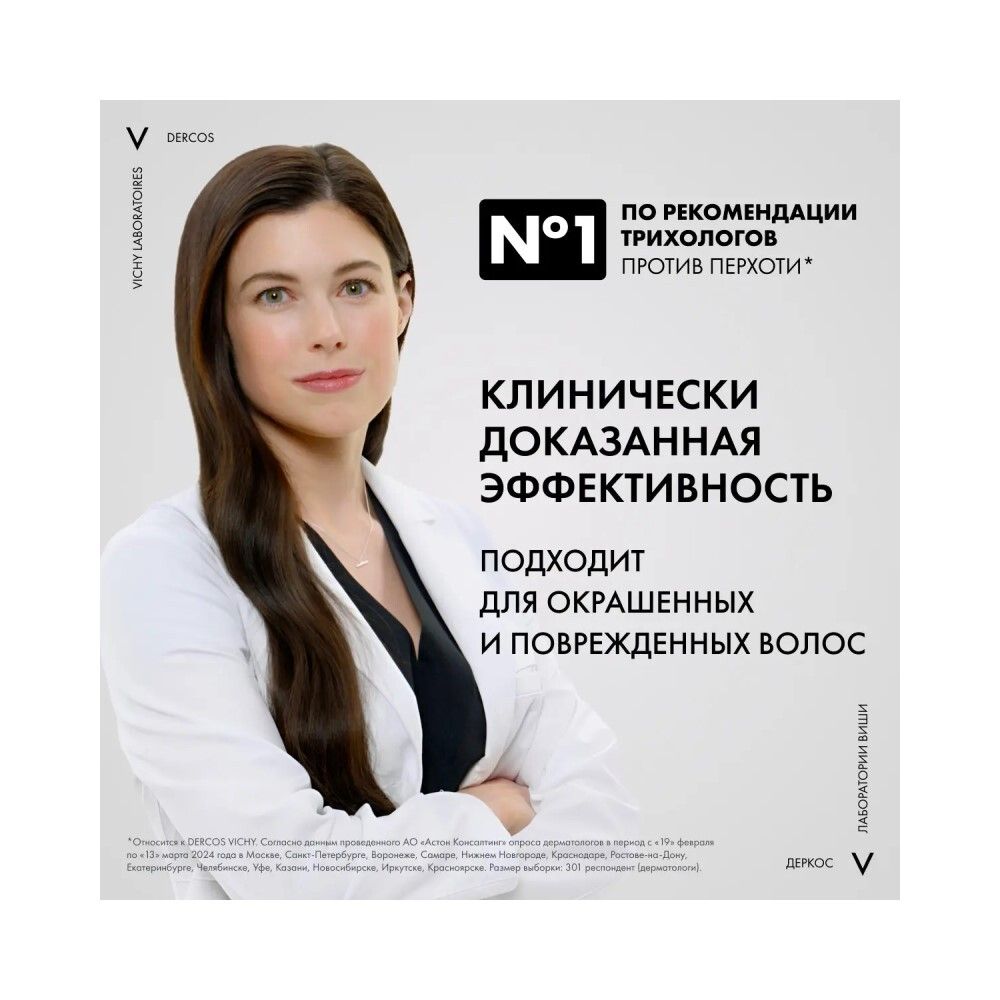 Vichy Dercos Anti-Dandruff DS Шампунь-кондиционер против перхоти 2в1, 200 мл