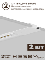 Комплект трековый Hesby Lighting Skylite No5 HSBL_kompl_S005_VI4W3K