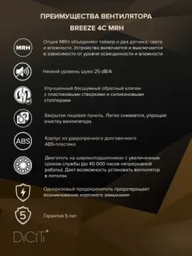 Вентилятор накладной BREEZE D100 обр.клапан MRH DICITI