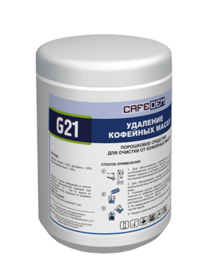 Cafedem G21 порошковое средство серии Алкадем для очистки от кофейных масел, банка 1 кг