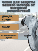 Чехол транспортировочный для моторов от 9,9 -15 л.с. 2 такта. Чехол для лодочного мотора Tohatsu, Marlin, Nissan Marine