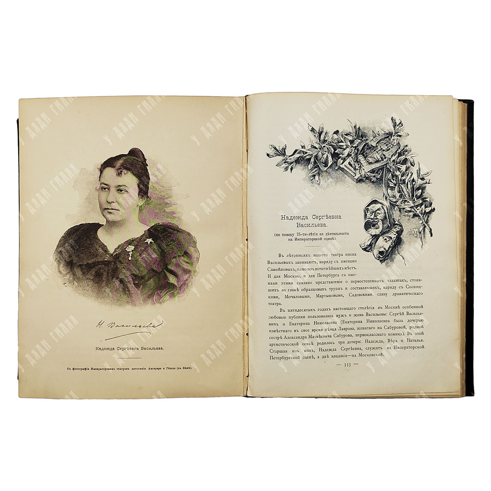 Ежегодник императорских театров. Сезон 1894-1895. Том 4, 1896.