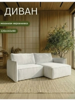 440 Диван угловой (малый)