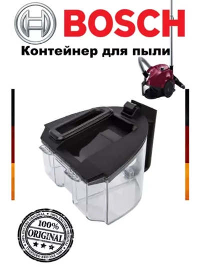 Контейнер для сбора пыли пылесоса Bosch