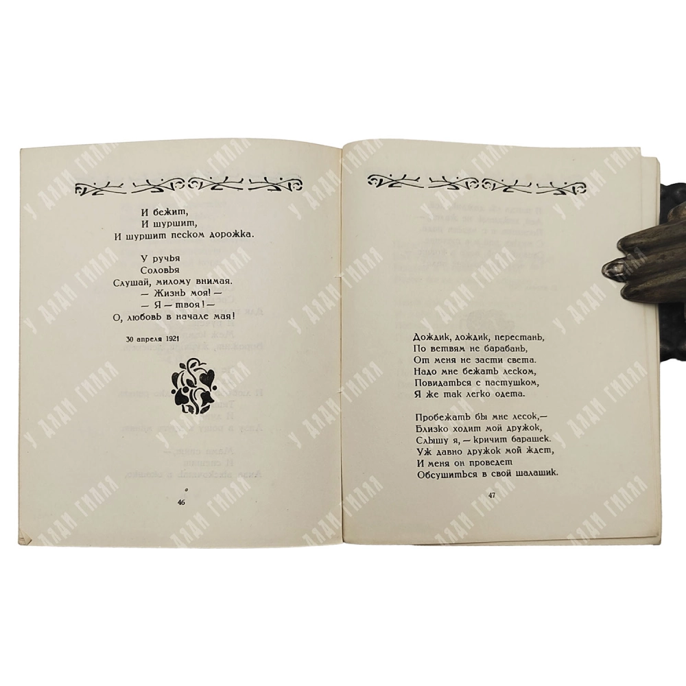 Сологуб, Ф.К. Свирель: Русские бержереты. Пб.: Петрополис, 1922. - 2000 экз.