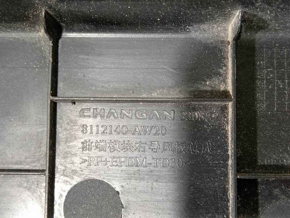 Дефлектор радиатора правый Changan CS55 Plus, UNI-S 21-нв Б/У Оригинал S203F2715011600