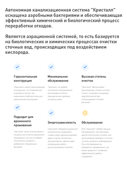 Автономная канализация - Септик - Кристалл 5 - 1000 литров в сутки - до 5 человек / Сепбас