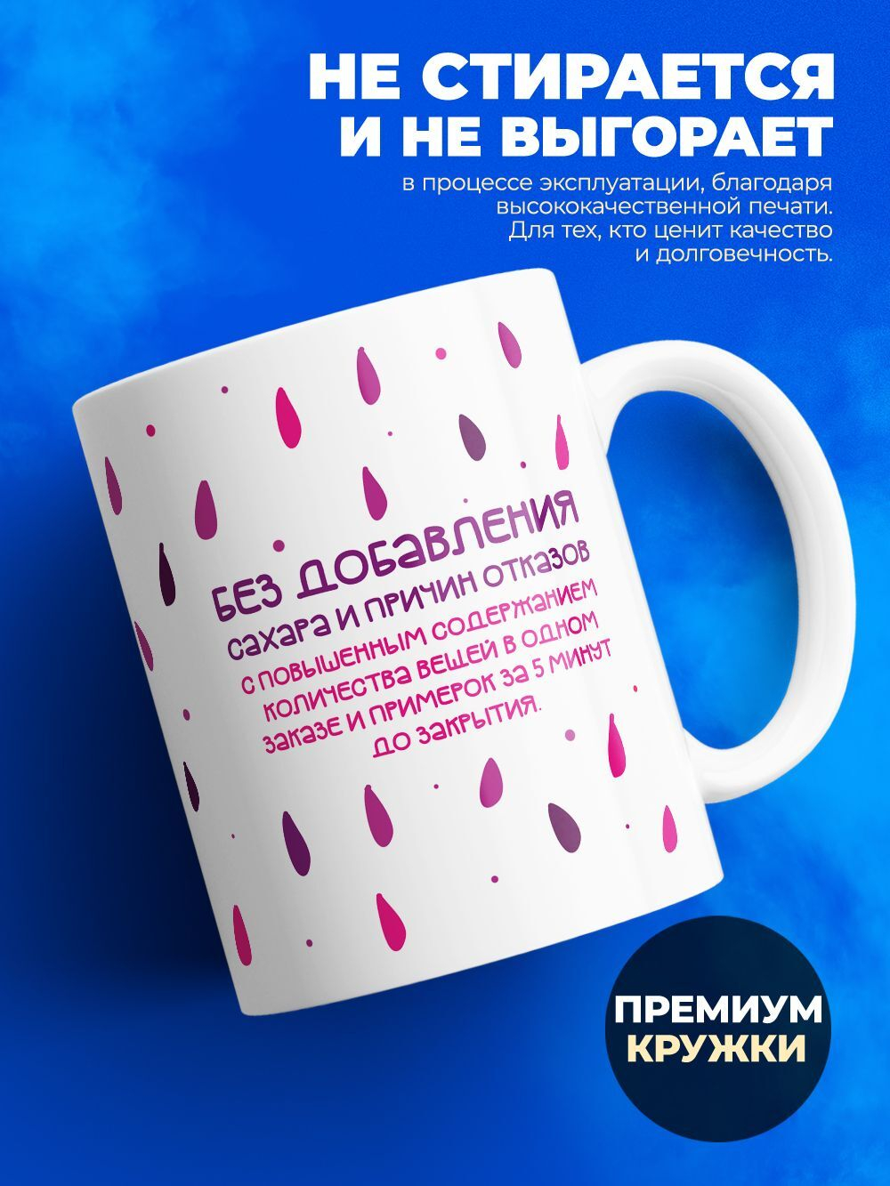 Кружка, слезы сотрудников ПВЗ WB, 330мл. 1шт.