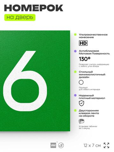 Номер на дверь 816, табличка на дверь для офиса, квартиры, кабинета, аудитории, склада, зеленая 120х70 мм, Айдентика Технолоджи