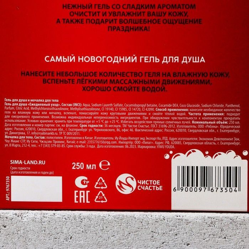 Набор «С Новым годом!»: гель для душа с ароматом газировки и мочалка