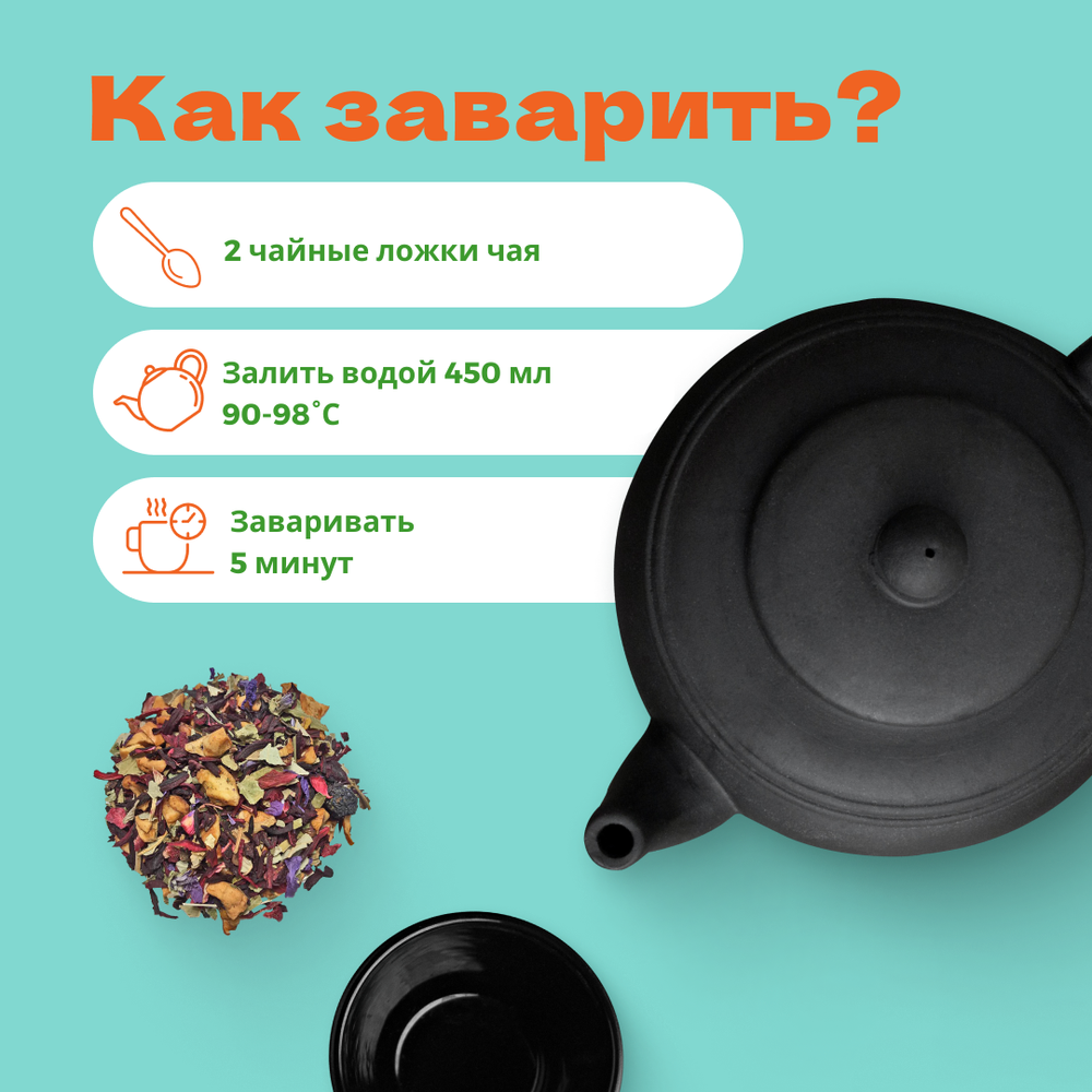 Чай Фруктовый Ягодный пирог