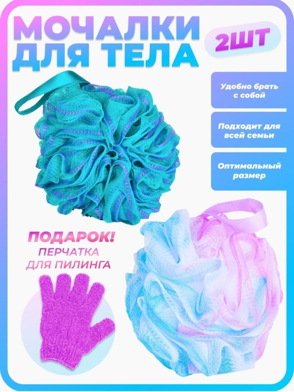 Набор - мочалки для тела + перчатка для пилинга в подарок!