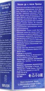 Лосьон до и после бритья Weleda