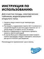 Средство для удаления накипи в кофемашине и чайнике "Doctor TEN - Универсальный" (6 пакетиков)