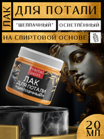 Лак для потали