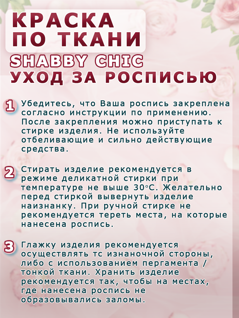 Краска по ткани и обуви, одежды акриловая Shabby Chic «Чайная роза»