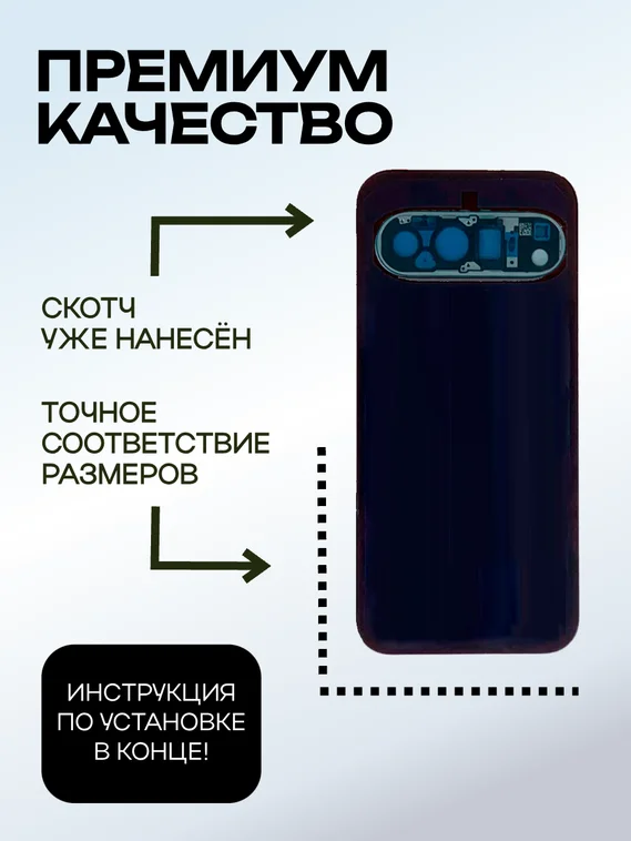 Задняя крышка для Google Pixel 9 черная (Obsidian) со стеклом камеры