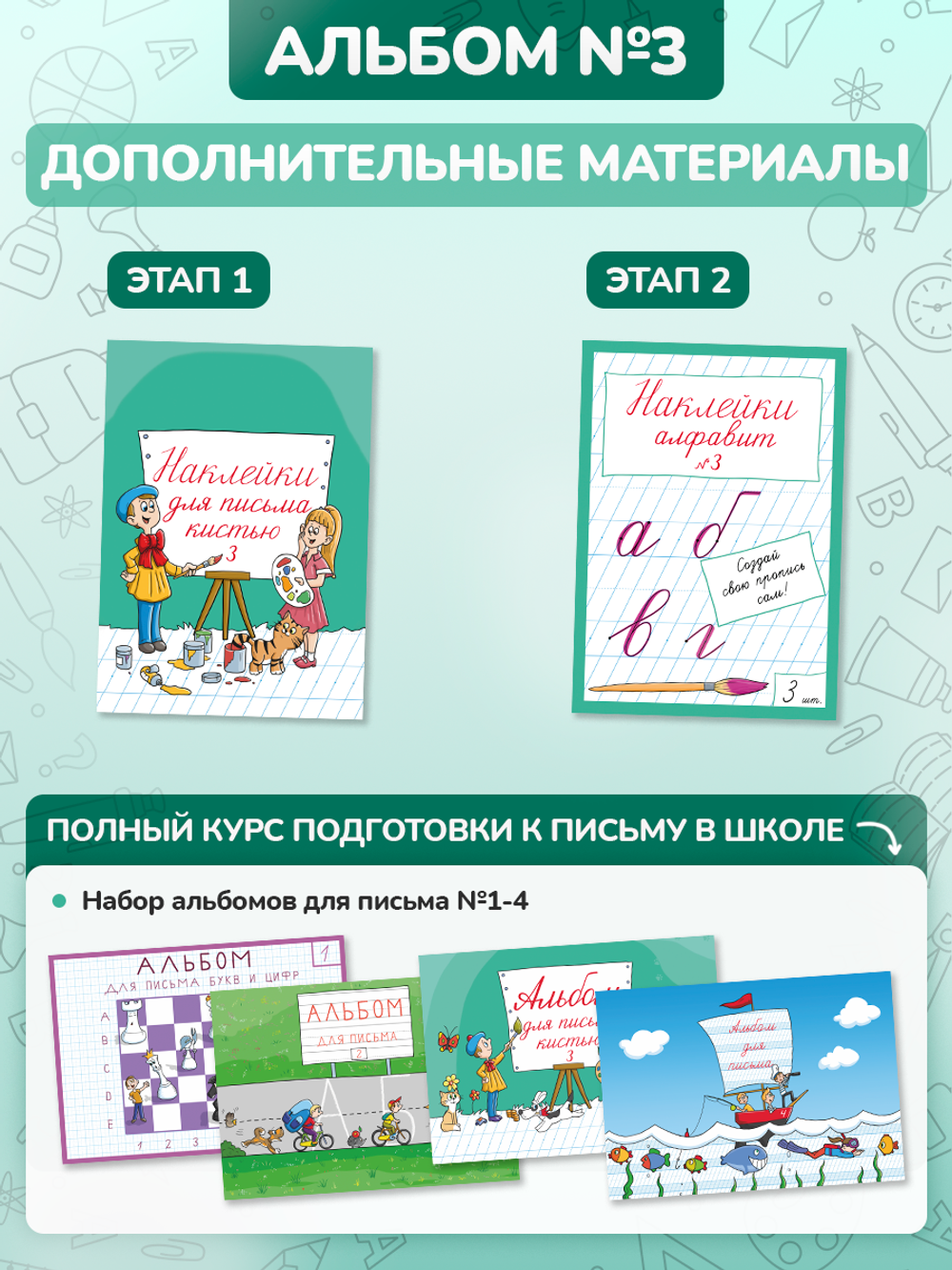 Набор альбомов для письма МИКС "Пишу красиво!", 4 шт