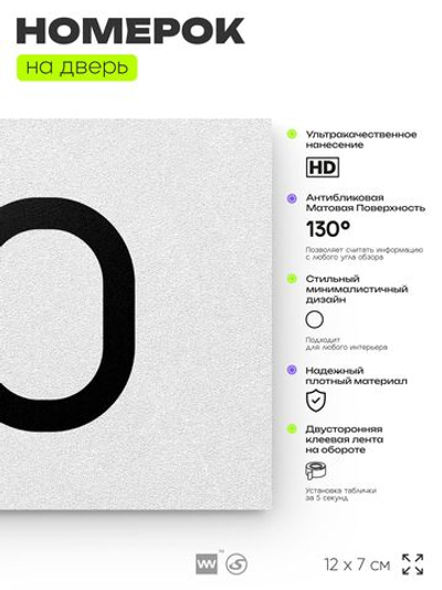 Табличка с номером 60 на дверь квартиры, для офиса, кабинета, аудитории, склада, белая 120х70 мм, Айдентика Технолоджи
