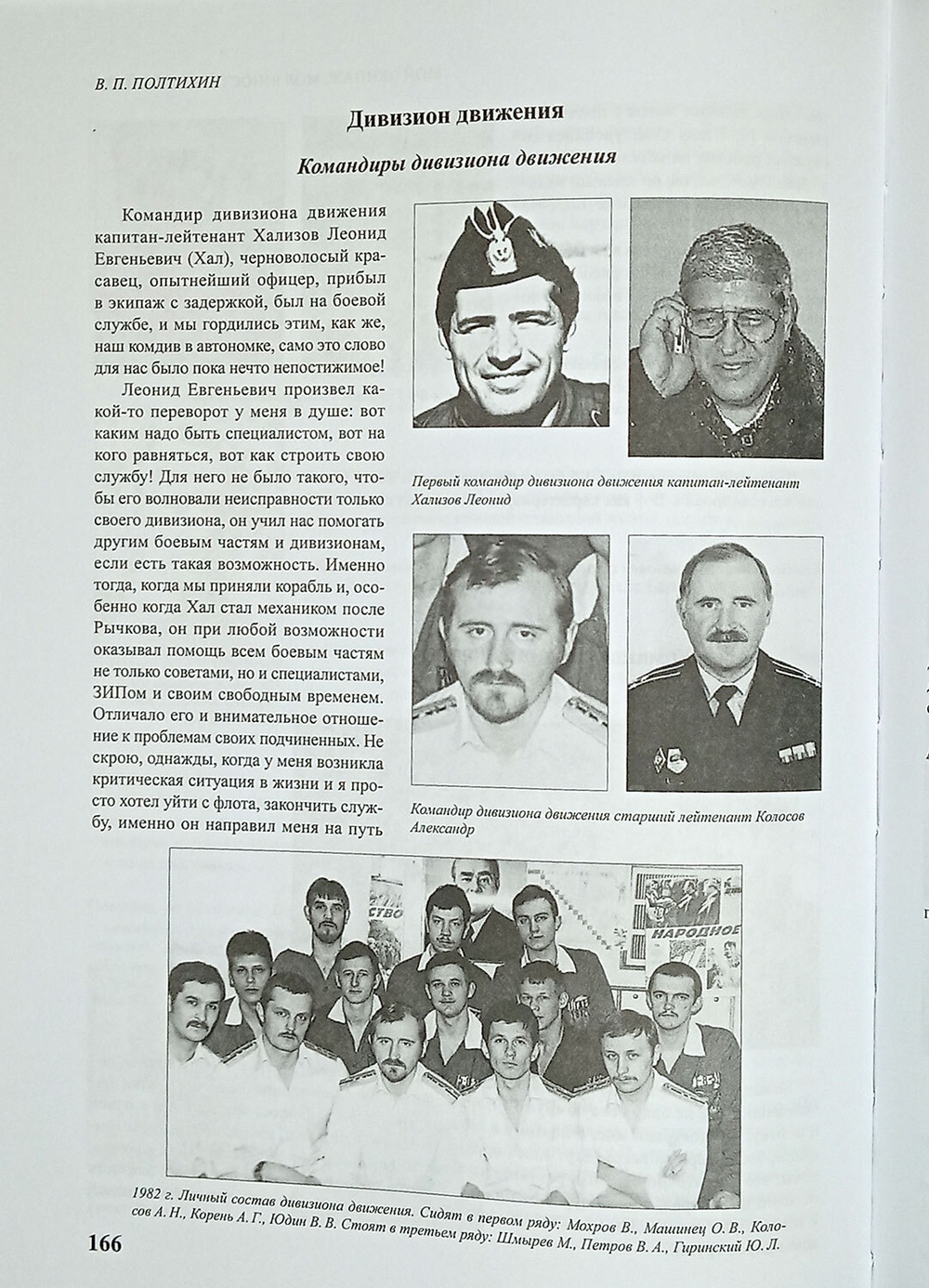 Мой экипаж, моя юность, моя память...