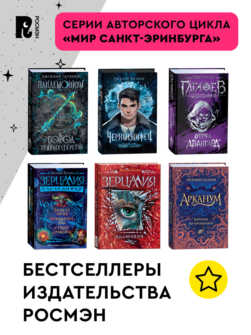 Гаглоев Е. Марголеана. 2. Имя мне Гнев