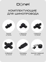 Donel, св-к трековый, цвет ЧЕРНЫЙ, D80хH120мм, под лампу GX53, IP20, серия: DN02