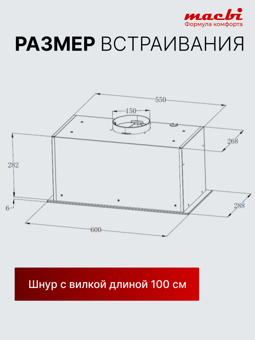 Вытяжка кухонная ML-G60TTL, черный, сенсорное управление + управление жестами, D150мм (MACBI)