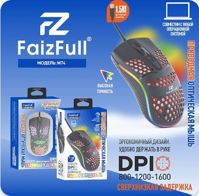 Мышь проводная FaizFull M74, DPI 1600, 4 кнопки, RGB, 1.5м, USB Black