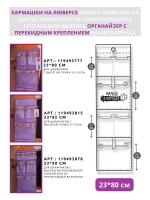 Кармашки в шкафчик для детского сада