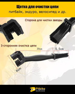 P+0 Bt Kt Rt Et Щётка для очистки цепи мотоцикла