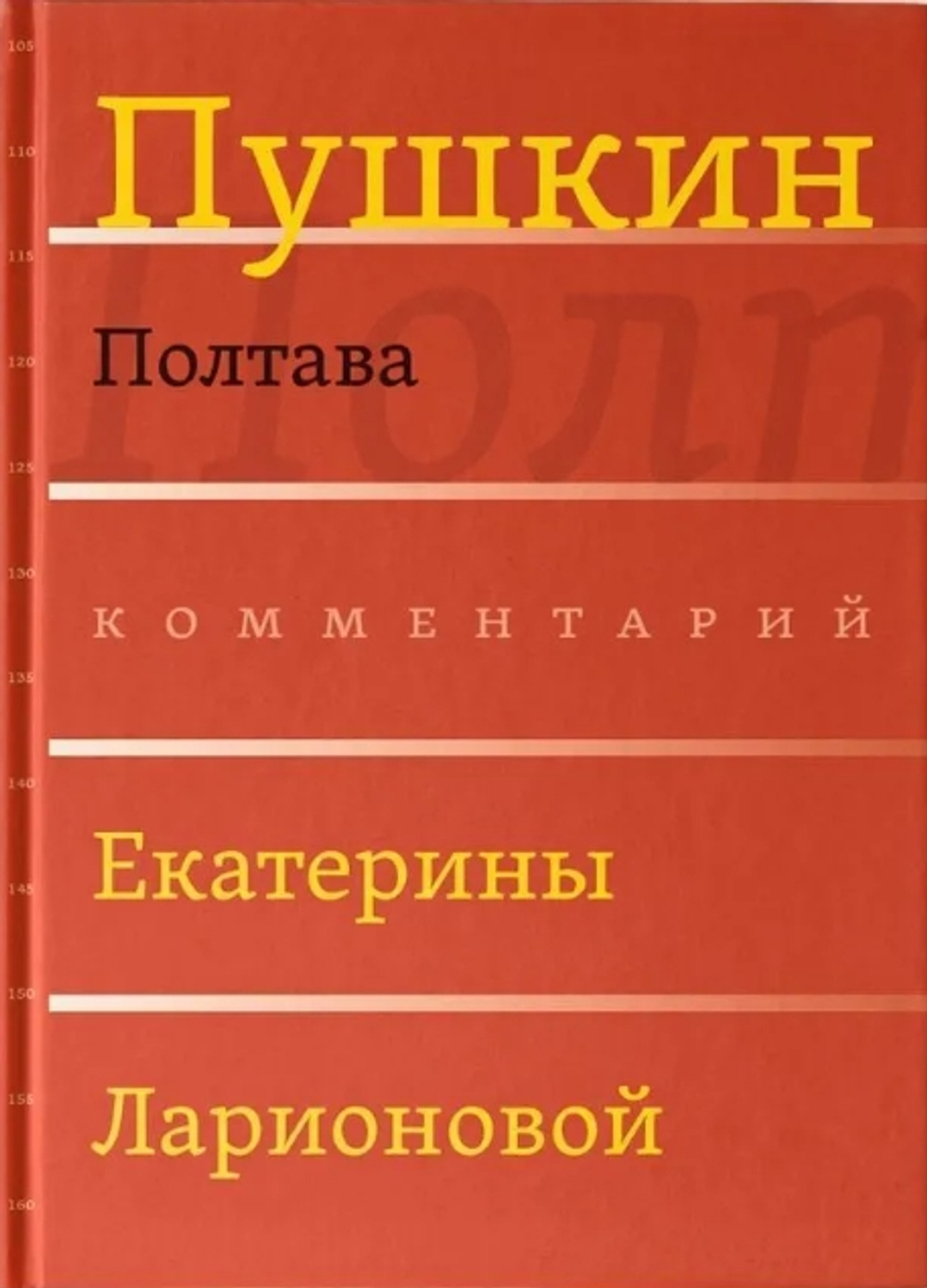 Полтава