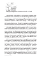 Аутичный ребенок. Пути помощи