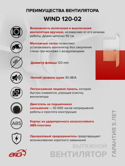 Вентилятор накладной WIND D120 тяг.выкл. ERA