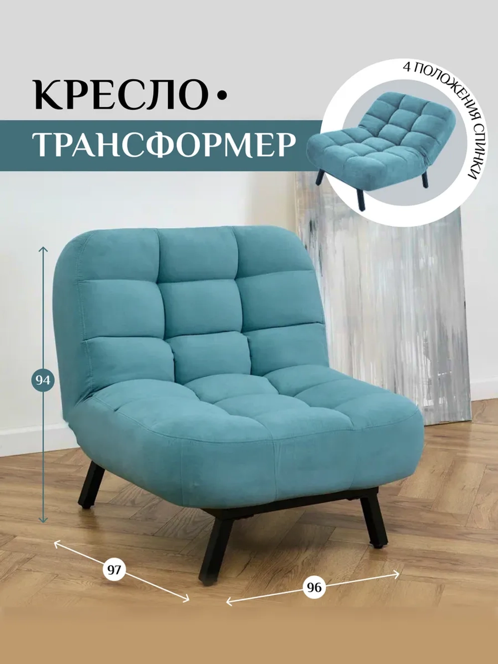 306 Кресло-кровать клик-кляк
