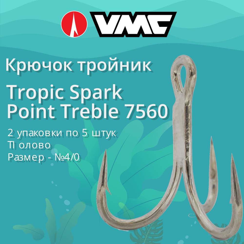 Крючки тройник Tropic Spark Point Treble 7560 №4/0 уп 5 шт