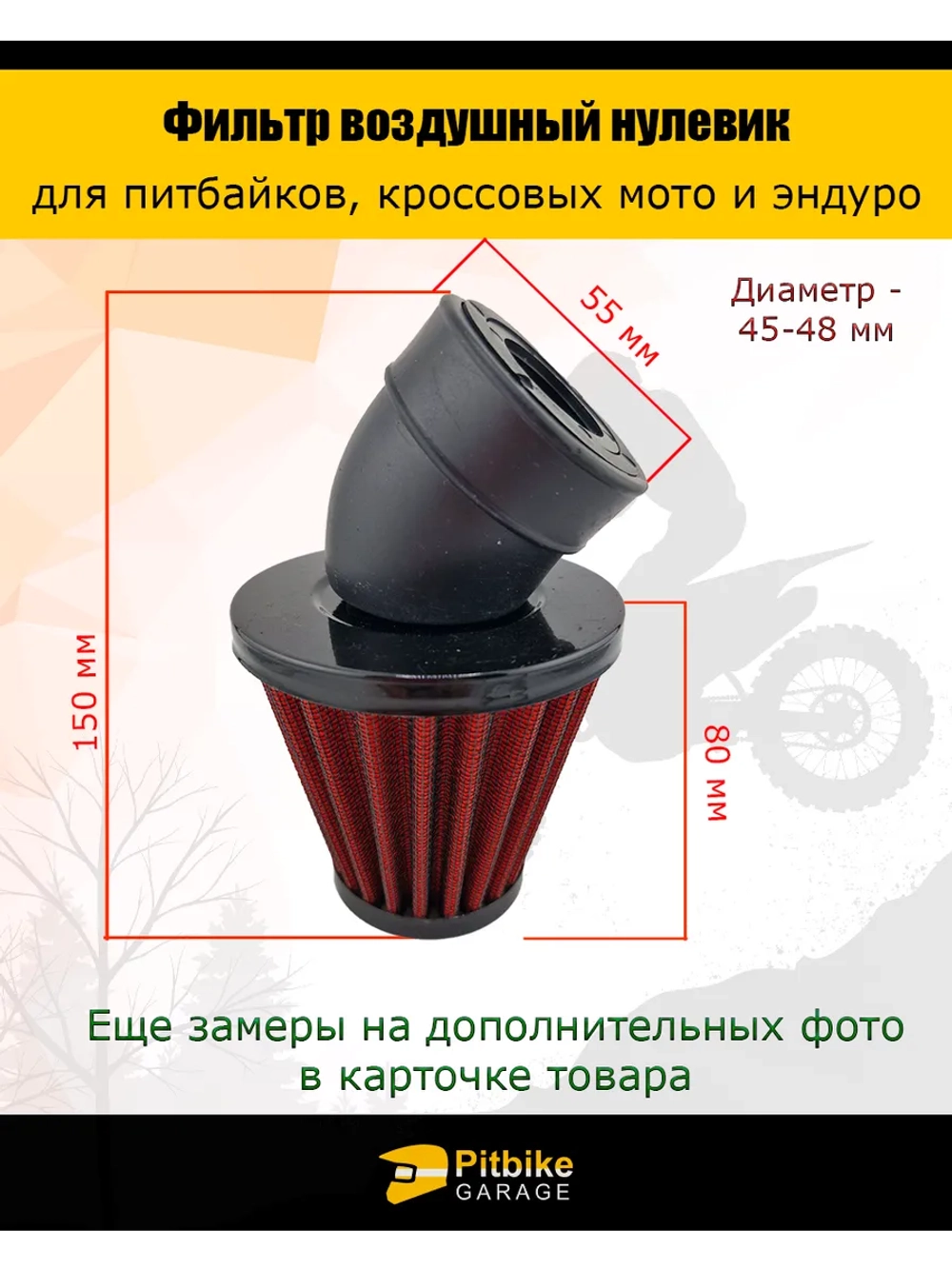 P-- (давно списали) Фильтр нулевого сопротивления d 45-48 мм