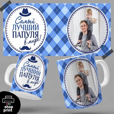 Кружка Самый лучший папуля