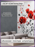 Фотообои красные цветы маки на сером фоне в стиле масляной живописи