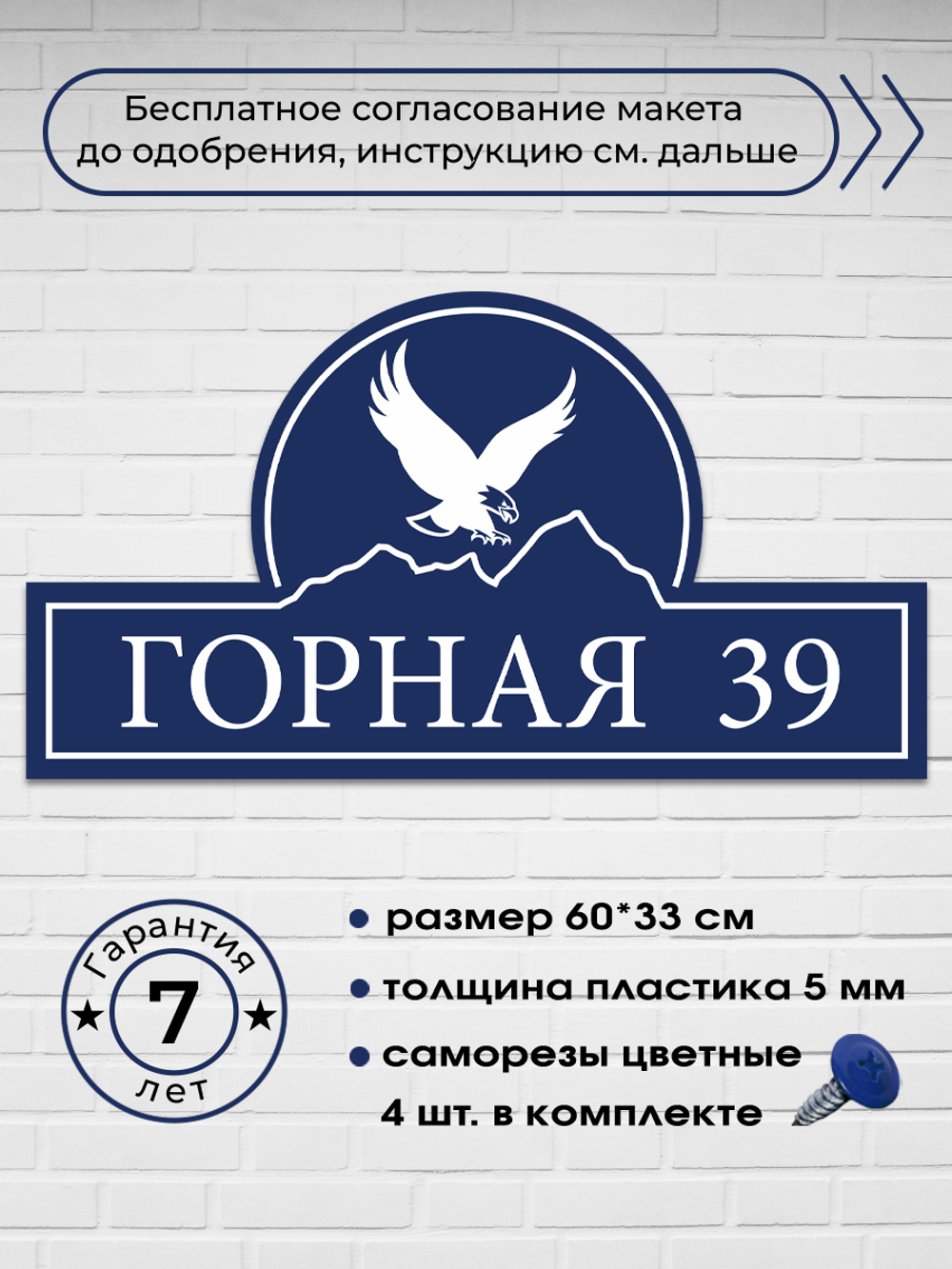 Адресная табличка с орлом, 60х33 см.