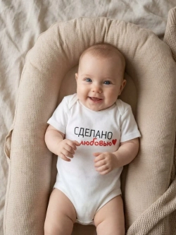 Боди для новорожденных мальчиков Сделано с любовью