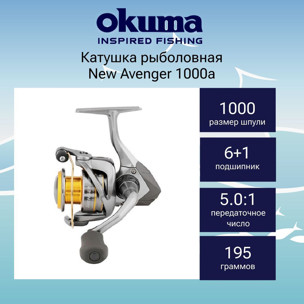 Катушка безынерционная New Avenger 4000