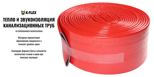 Новинка! Изоляция для труб K-FLEX FONOMETAL