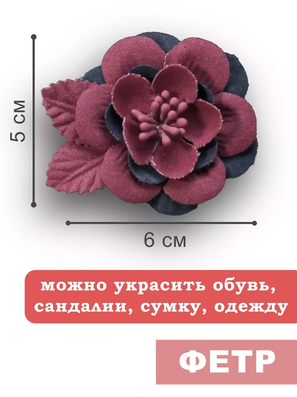 Стильное Украшение для обуви