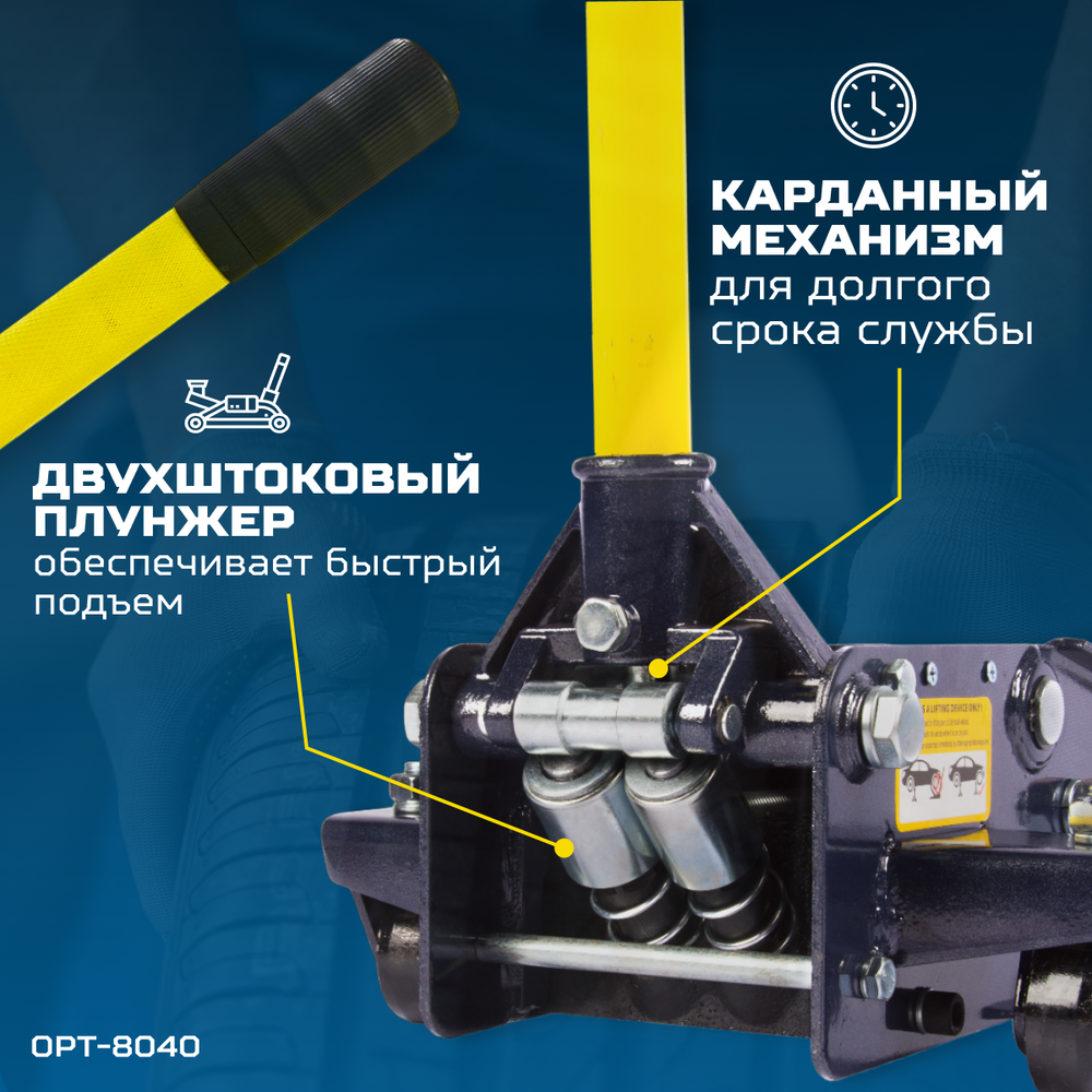 OPT-8040 Домкрат подкатной, г/п 3 т, 130-470 мм