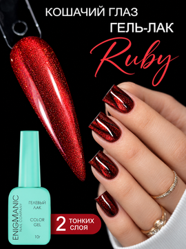 Гель-лак с эффектом кошачий глаз ENIGMANIC RUBY 10 мл