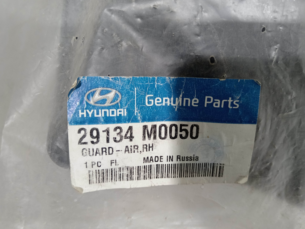 Воздуховод радиатора правый нижний Hyundai Creta 1 (GS) 16-21 Б/У Оригинал 29134M0050