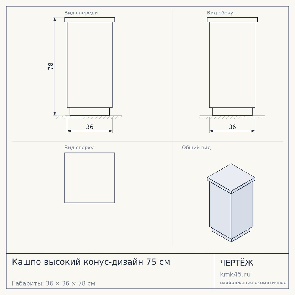 Кашпо высокий конус-дизайн 75 см — от 13 000 ₽