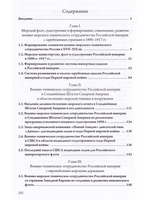 Военно-морское техническое сотрудничество Российской империи (1890–1917): опыт и уроки