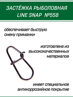 Рыболовная застежка Yarie EZ Line Snap №558 2
