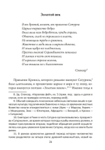 Четыре века: классическая мифология